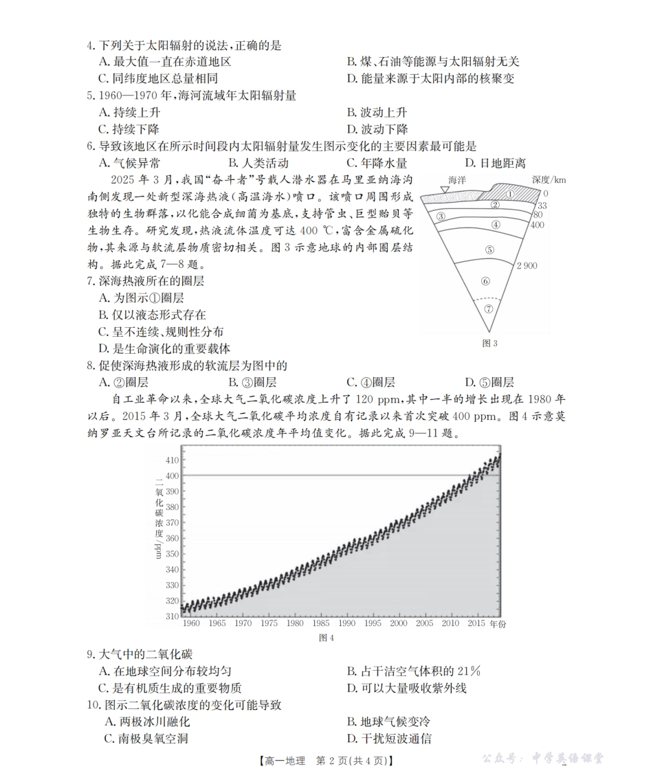辽宁省葫芦岛市、县协作校2025-2026学年高一上学期第一次考试(26-71A)地理.pdf_第2页