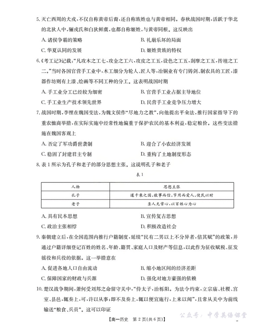 辽宁省葫芦岛市、县协作校2025-2026学年高一上学期第一次考试(26-71A)历史.pdf_第2页