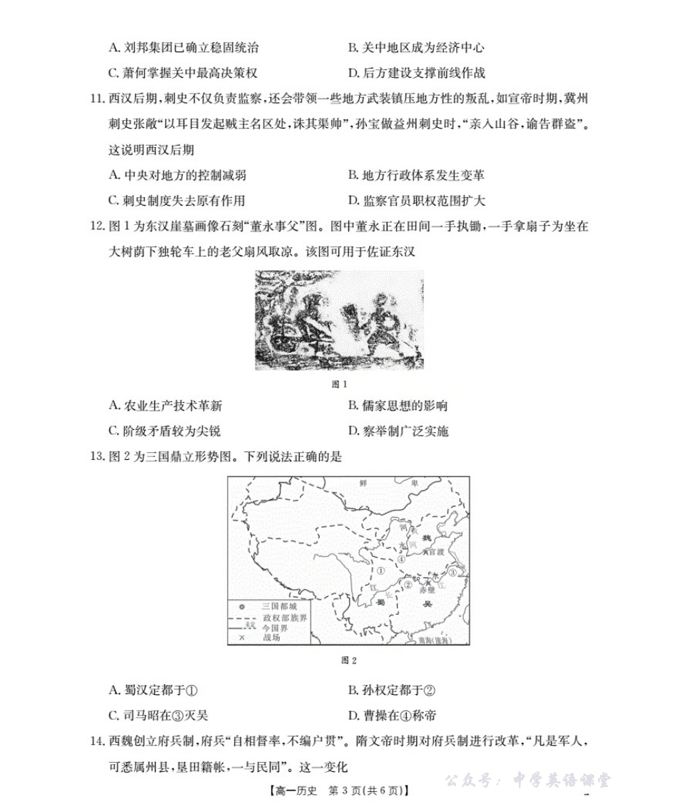 辽宁省葫芦岛市、县协作校2025-2026学年高一上学期第一次考试(26-71A)历史.pdf_第3页