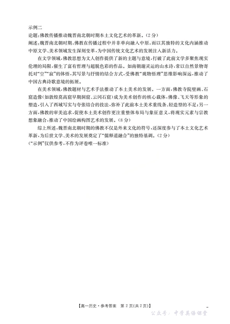 辽宁省葫芦岛市、县协作校2025-2026学年高一上学期第一次考试（26-71A）历史答案.pdf_第2页