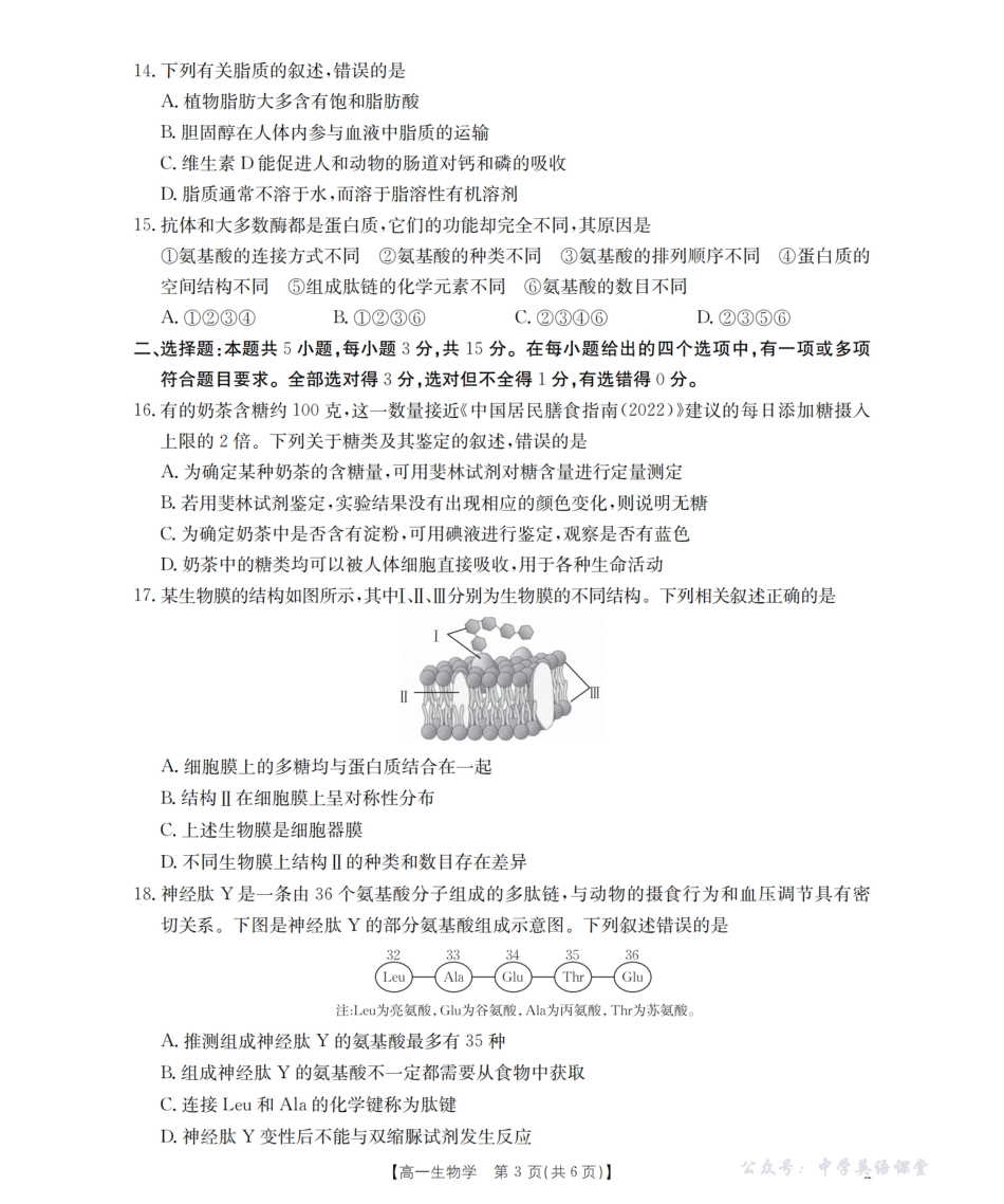 辽宁省葫芦岛市、县协作校2025-2026学年高一上学期第一次考试（26-71A）生物.pdf_第3页