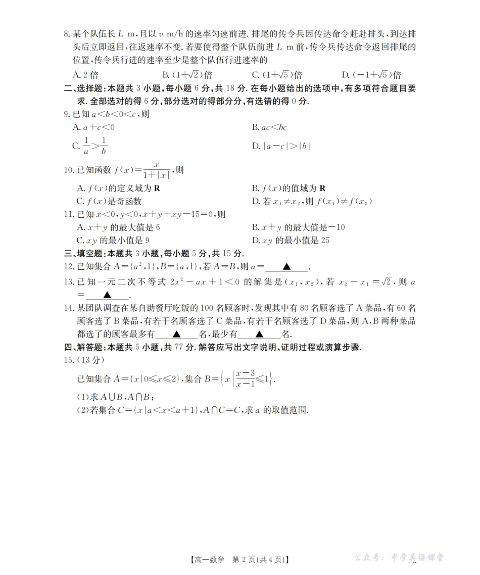 辽宁省葫芦岛市、县协作校2025-2026学年高一上学期第一次考试(26-71A)数学.pdf_第2页