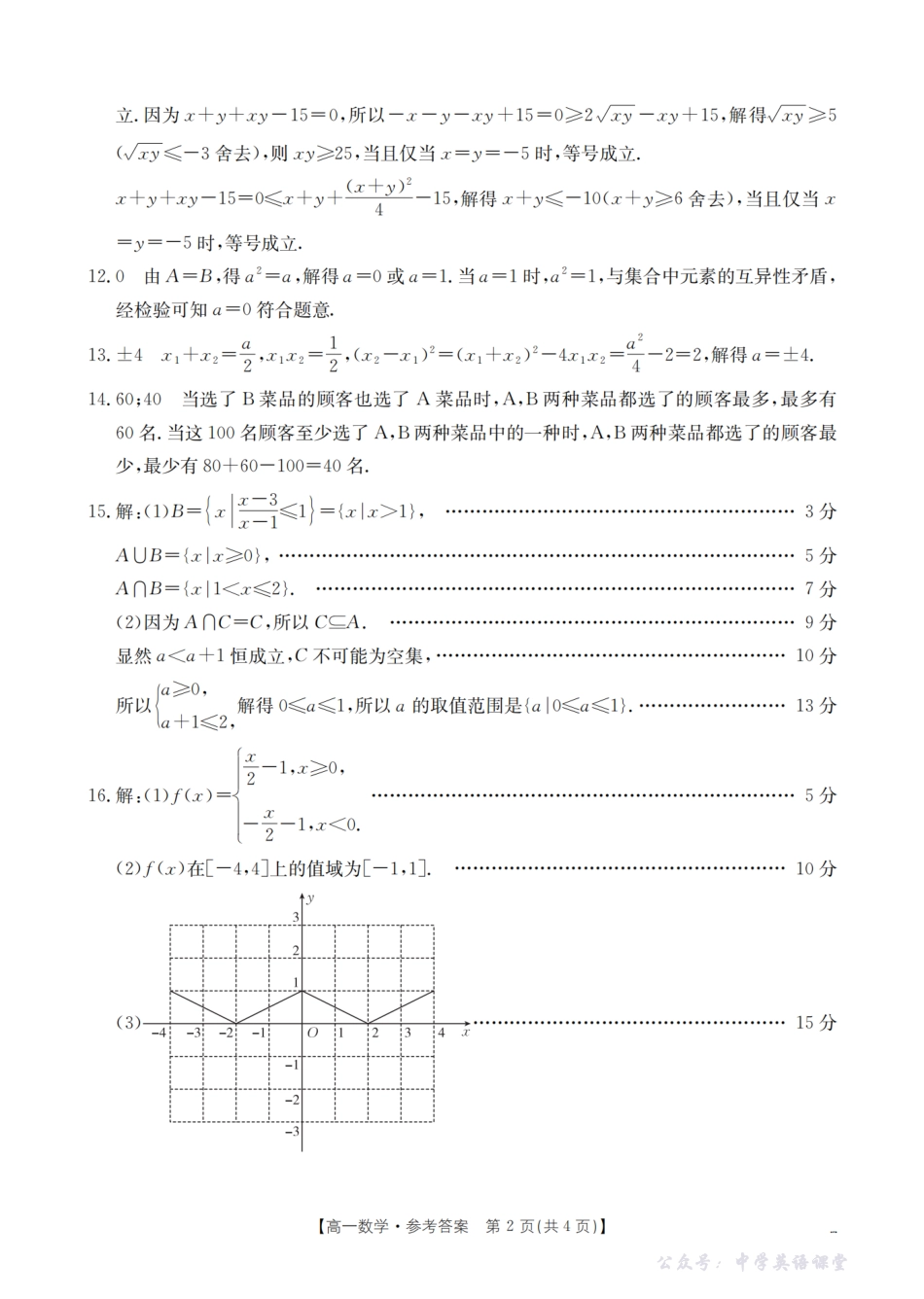 辽宁省葫芦岛市、县协作校2025-2026学年高一上学期第一次考试(26-71A)数学答案.pdf_第2页