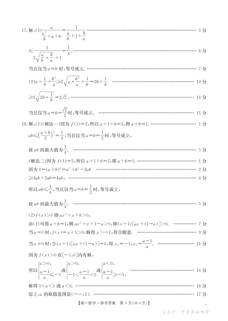 辽宁省葫芦岛市、县协作校2025-2026学年高一上学期第一次考试(26-71A)数学答案.pdf_第3页