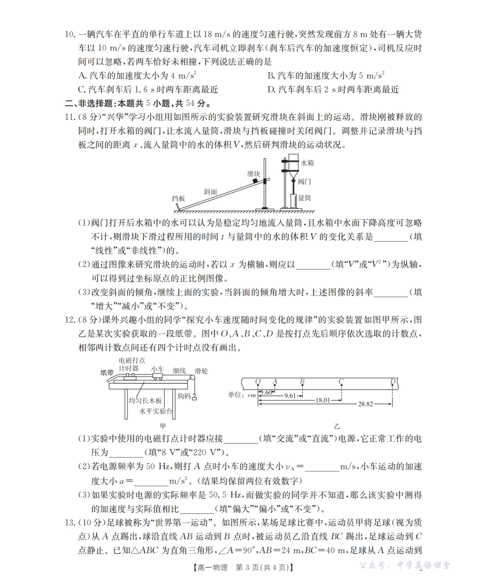 辽宁省葫芦岛市、县协作校2025-2026学年高一上学期第一次考试（26-71A）物理.pdf_第3页