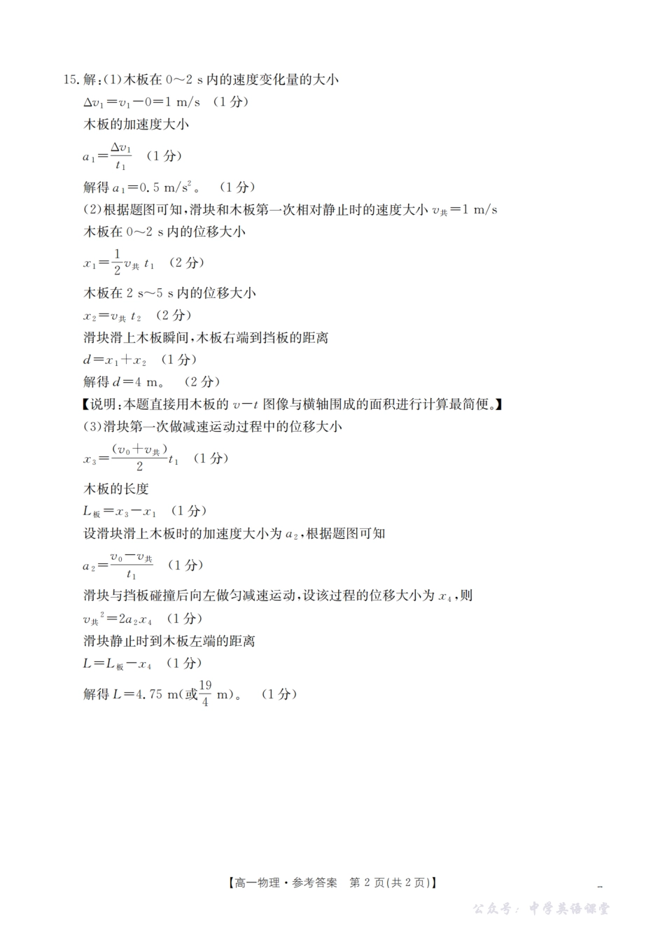 辽宁省葫芦岛市、县协作校2025-2026学年高一上学期第一次考试（26-71A）物理答案.pdf_第2页