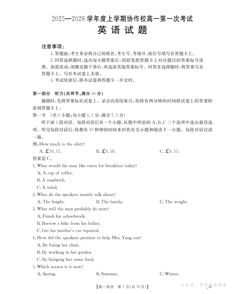 辽宁省葫芦岛市、县协作校2025-2026学年高一上学期第一次考试（26-71A）英语.pdf_第1页