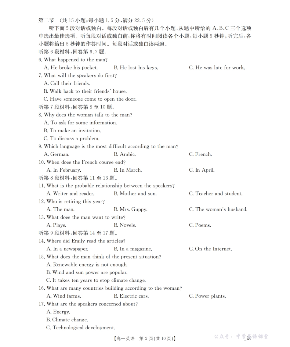 辽宁省葫芦岛市、县协作校2025-2026学年高一上学期第一次考试（26-71A）英语.pdf_第2页