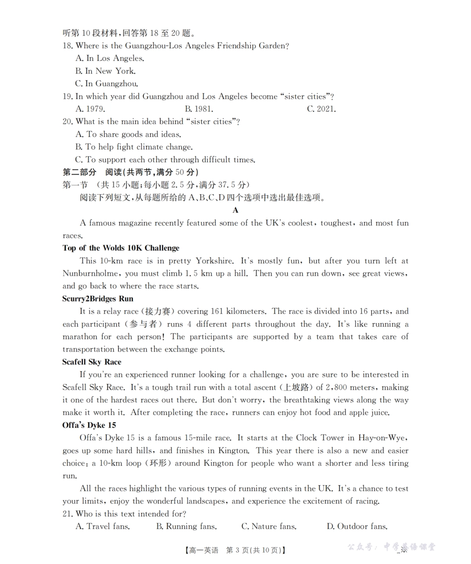 辽宁省葫芦岛市、县协作校2025-2026学年高一上学期第一次考试（26-71A）英语.pdf_第3页
