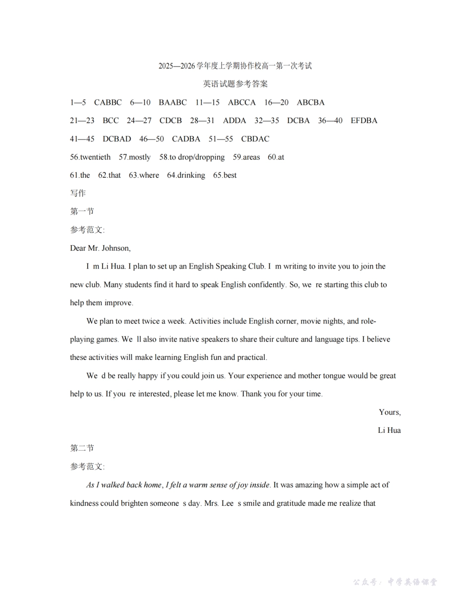 辽宁省葫芦岛市、县协作校2025-2026学年高一上学期第一次考试(26-71A)英语答案.pdf_第1页