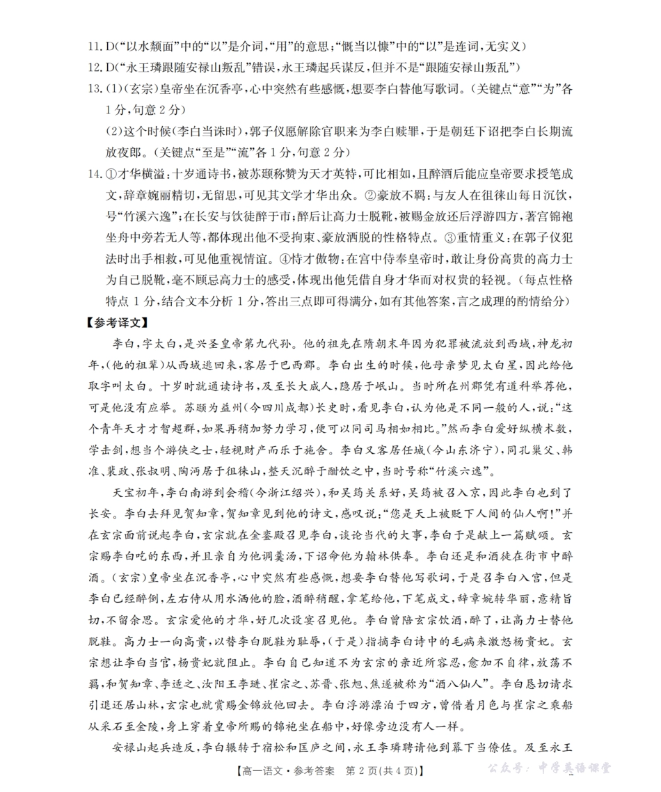 辽宁省葫芦岛市、县协作校2025-2026学年高一上学期第一次考试(26-71A)语文答案.pdf_第2页