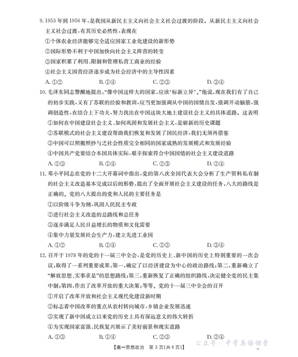 辽宁省葫芦岛市、县协作校2025-2026学年高一上学期第一次考试(26-71A)政治.pdf_第3页
