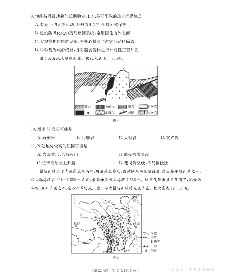 辽宁省葫芦岛市协作校2025-2026学年高二上学期第一次考试(26-71B)地理.pdf_第3页