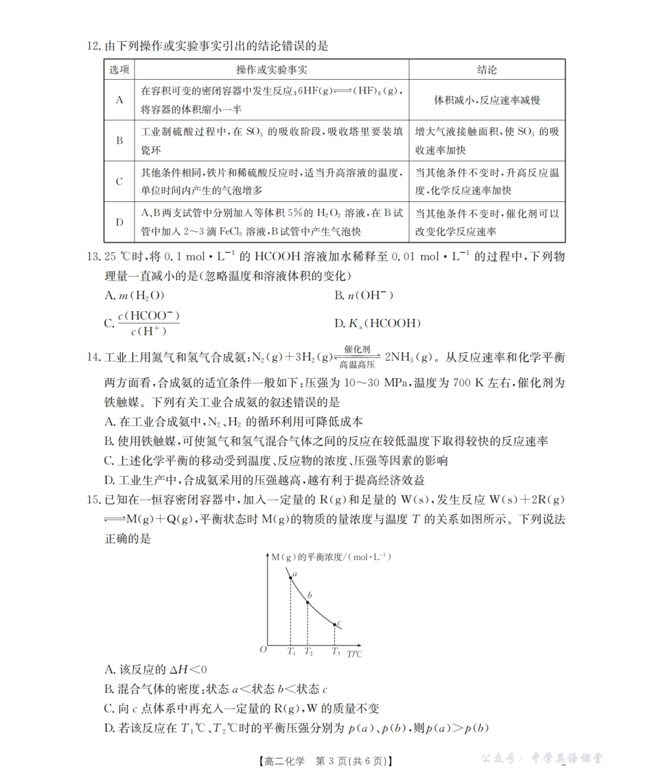 辽宁省葫芦岛市协作校2025-2026学年高二上学期第一次考试(26-71B)化学.pdf_第3页