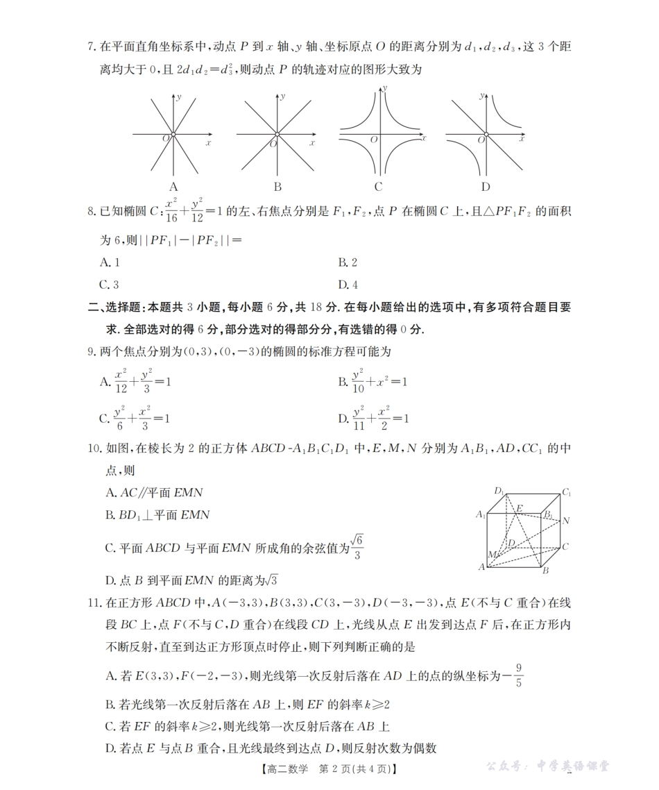 辽宁省葫芦岛市协作校2025-2026学年高二上学期第一次考试(26-71B)数学.pdf_第2页
