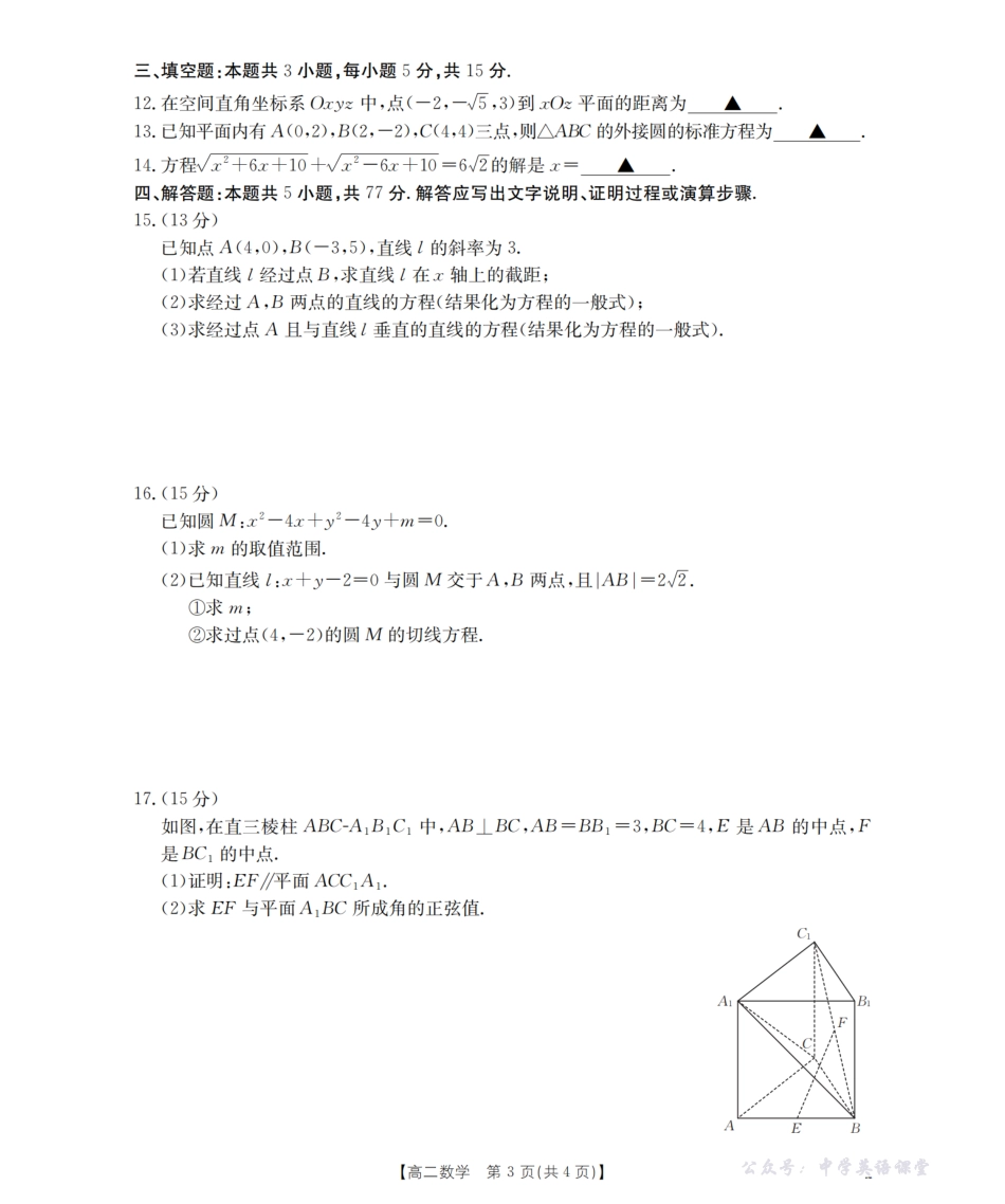 辽宁省葫芦岛市协作校2025-2026学年高二上学期第一次考试(26-71B)数学.pdf_第3页