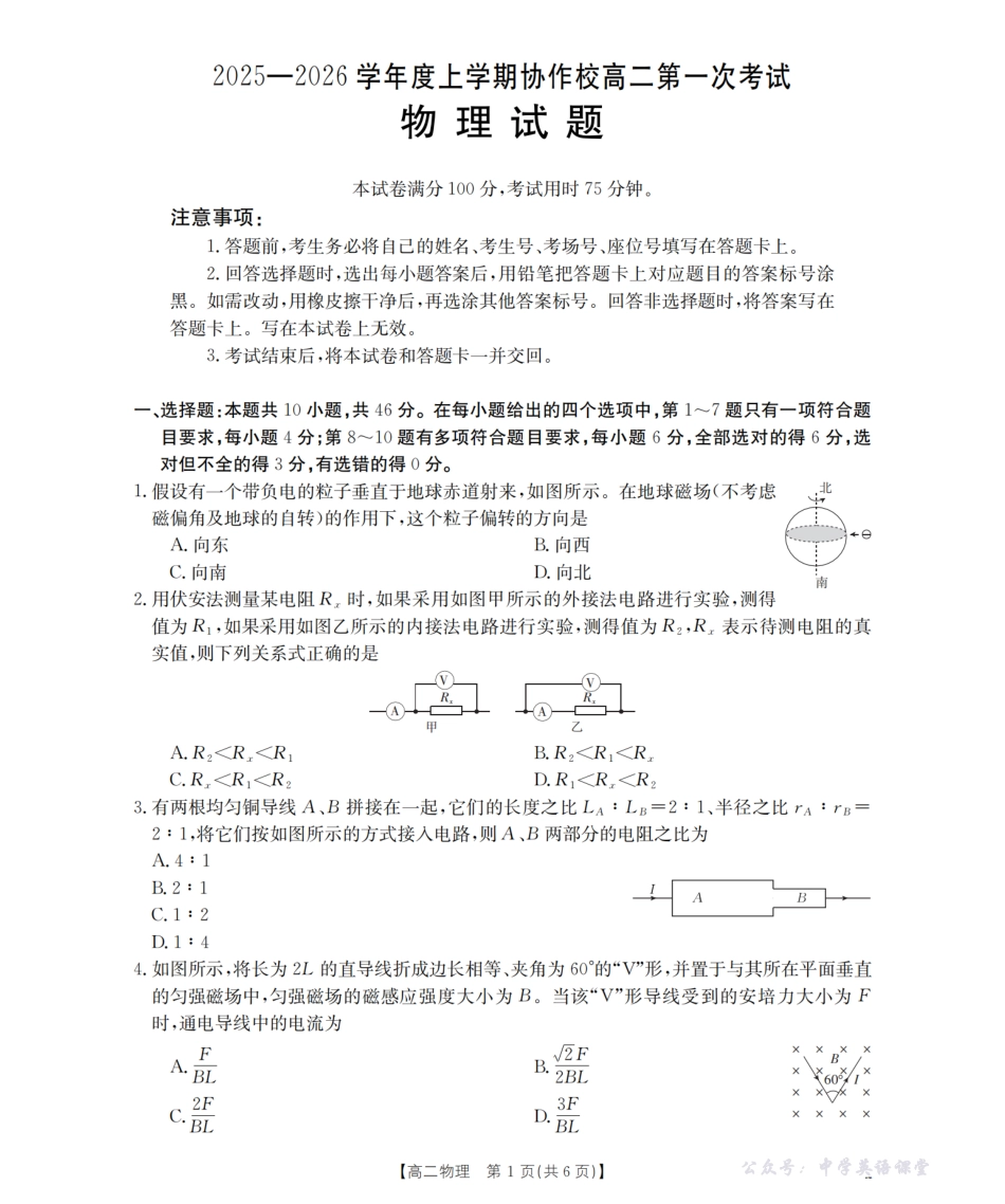辽宁省葫芦岛市协作校2025-2026学年高二上学期第一次考试(26-71B)物理.pdf_第1页