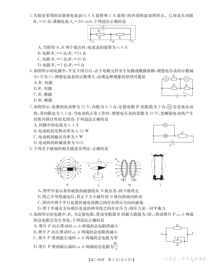辽宁省葫芦岛市协作校2025-2026学年高二上学期第一次考试(26-71B)物理.pdf_第2页