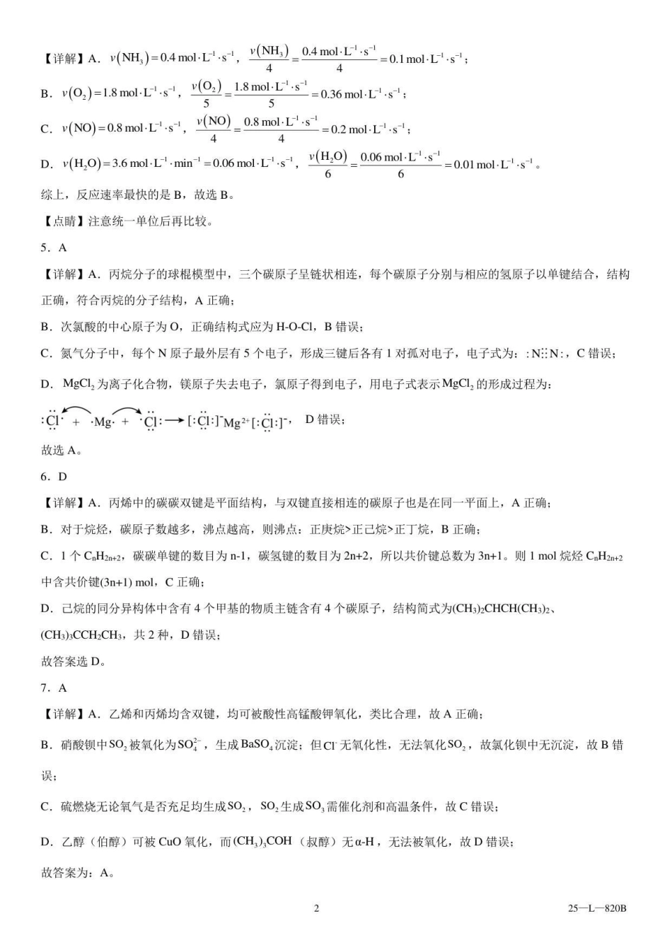 辽宁省辽西重点高中2025~2026学年度上学期高二0月联考化学参考答案.pdf_第2页