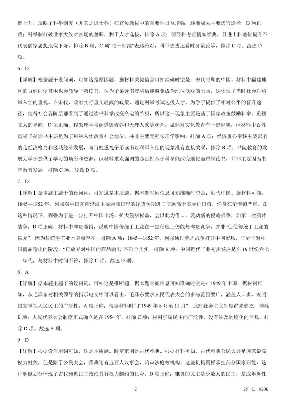 辽宁省辽西重点高中2025～2026学年度上学期高二0月联考历史参考答案.pdf_第2页