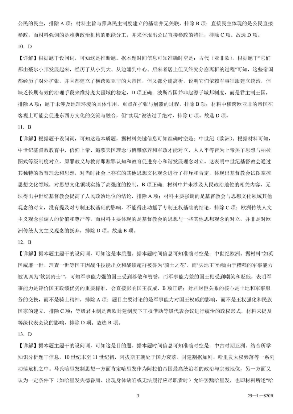 辽宁省辽西重点高中2025～2026学年度上学期高二0月联考历史参考答案.pdf_第3页