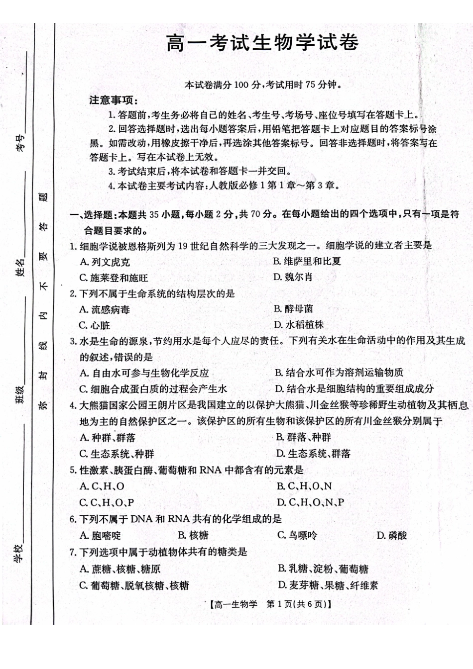 辽宁省辽阳市2024-2025学年高一上学期期中考试生物含答案.pdf_第1页