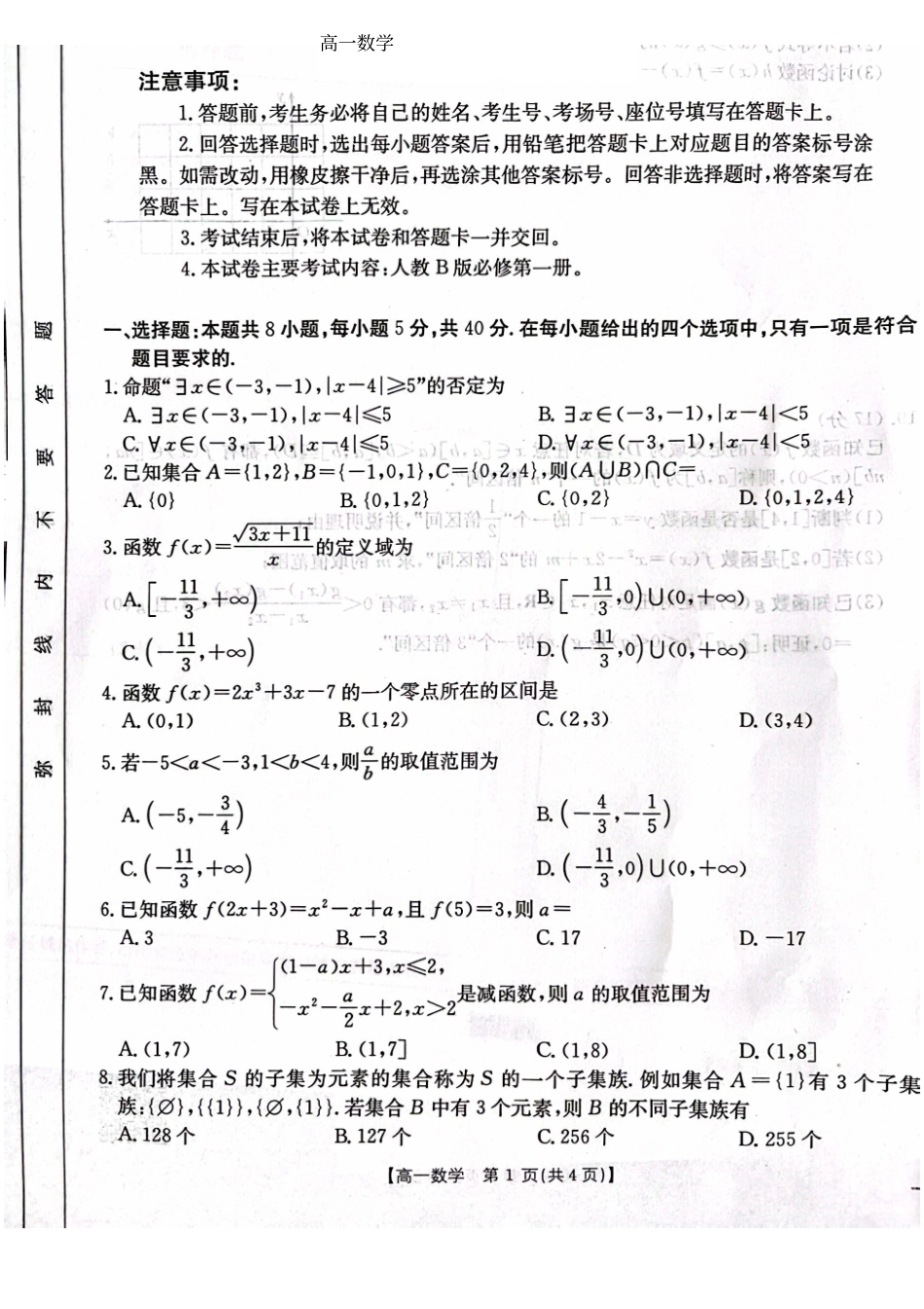 辽宁省辽阳市2024-2025学年高一上学期期中考试数学含解析.pdf_第1页