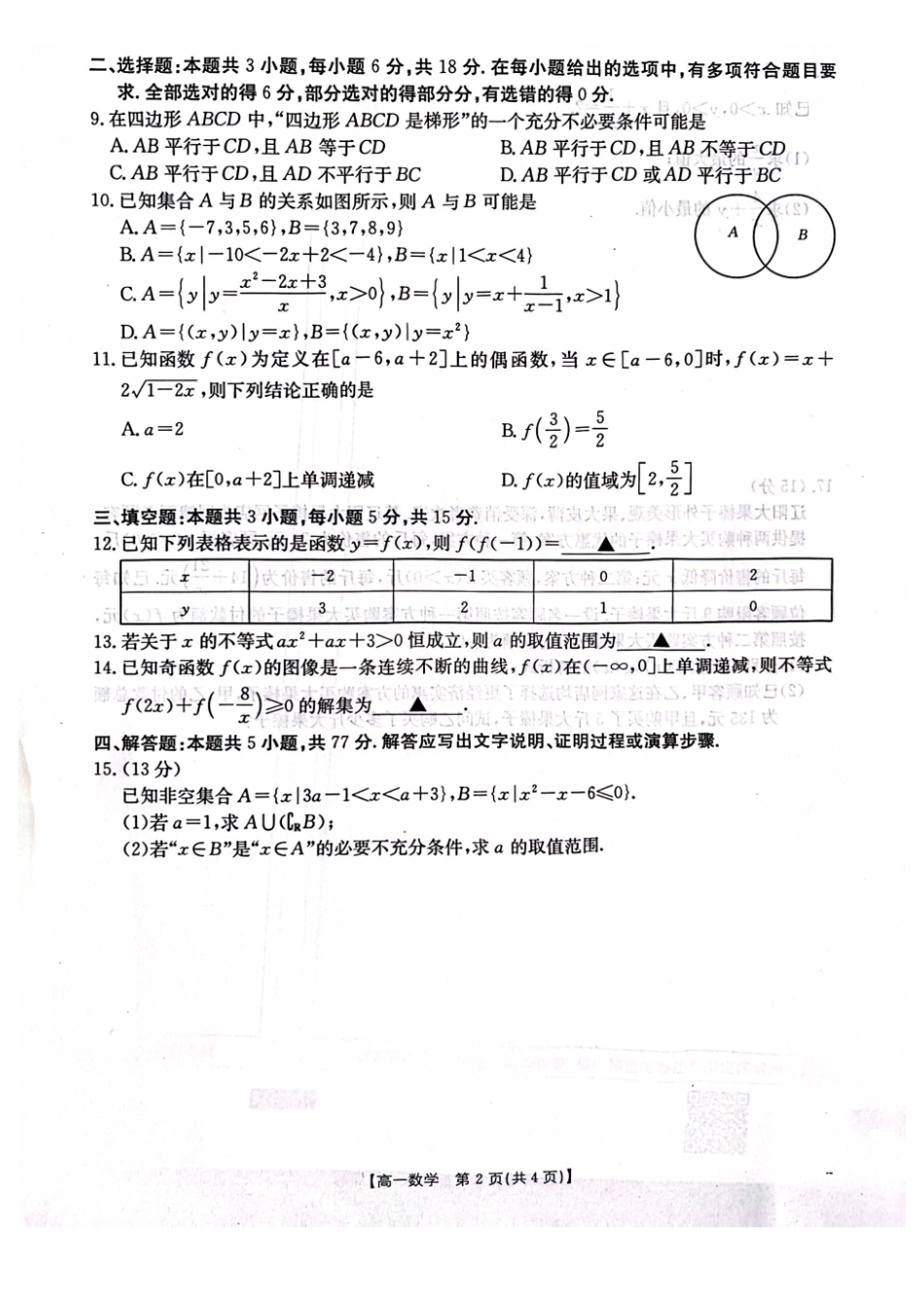辽宁省辽阳市2024-2025学年高一上学期期中考试数学含解析.pdf_第2页