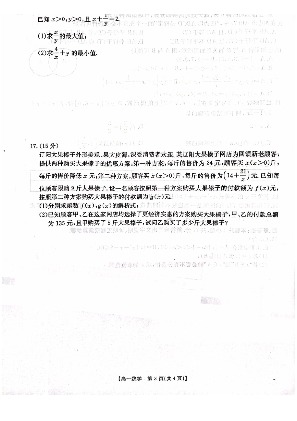 辽宁省辽阳市2024-2025学年高一上学期期中考试数学含解析.pdf_第3页