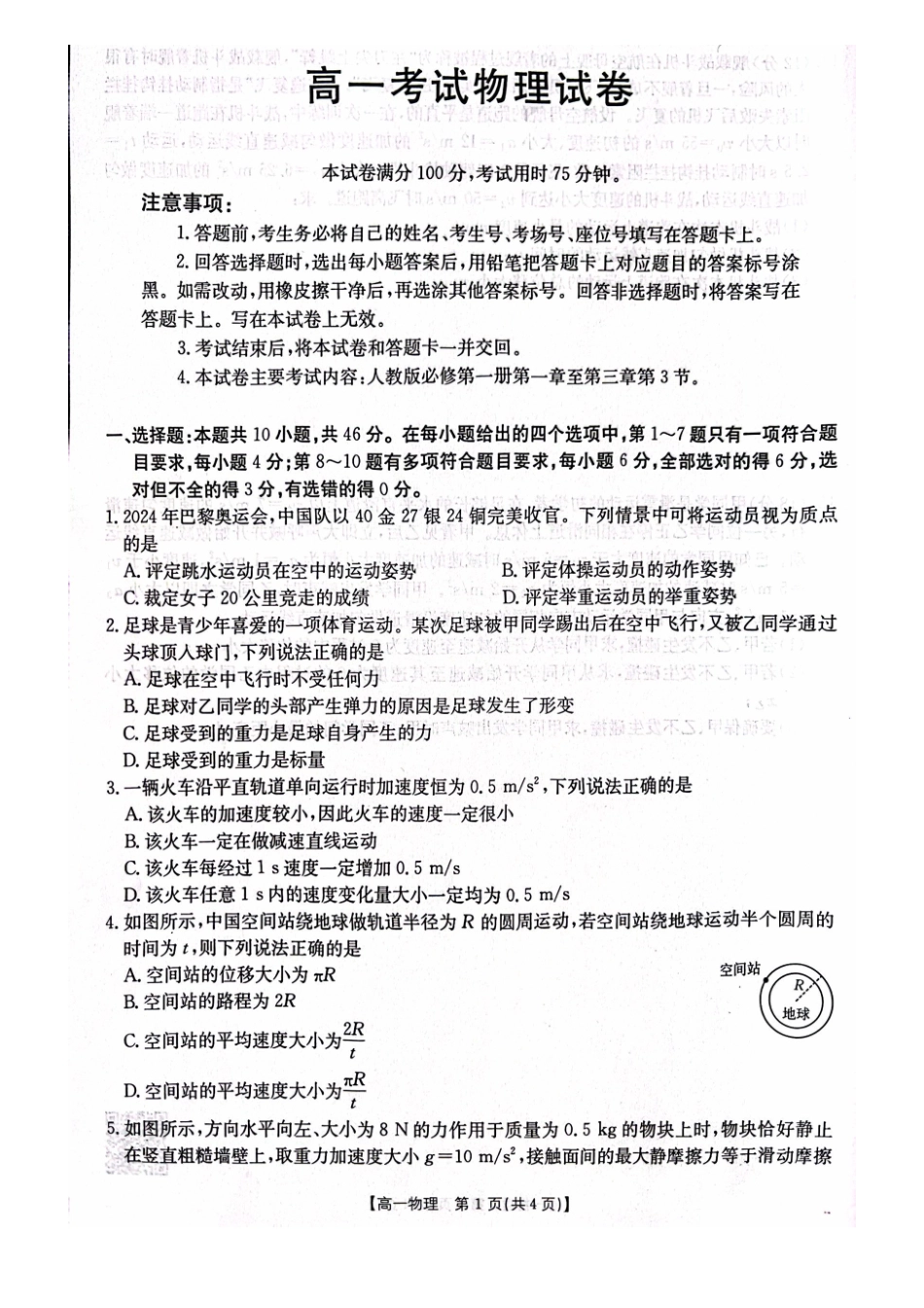 辽宁省辽阳市2024-2025学年高一上学期期中考试物理含答案.pdf_第1页