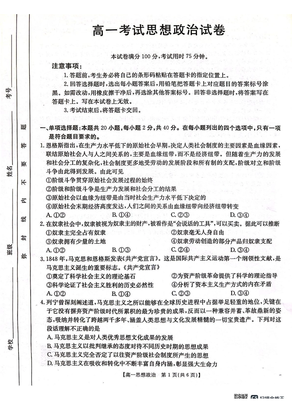 辽宁省辽阳市2024-2025学年高一上学期期中考试政治含答案.pdf_第1页