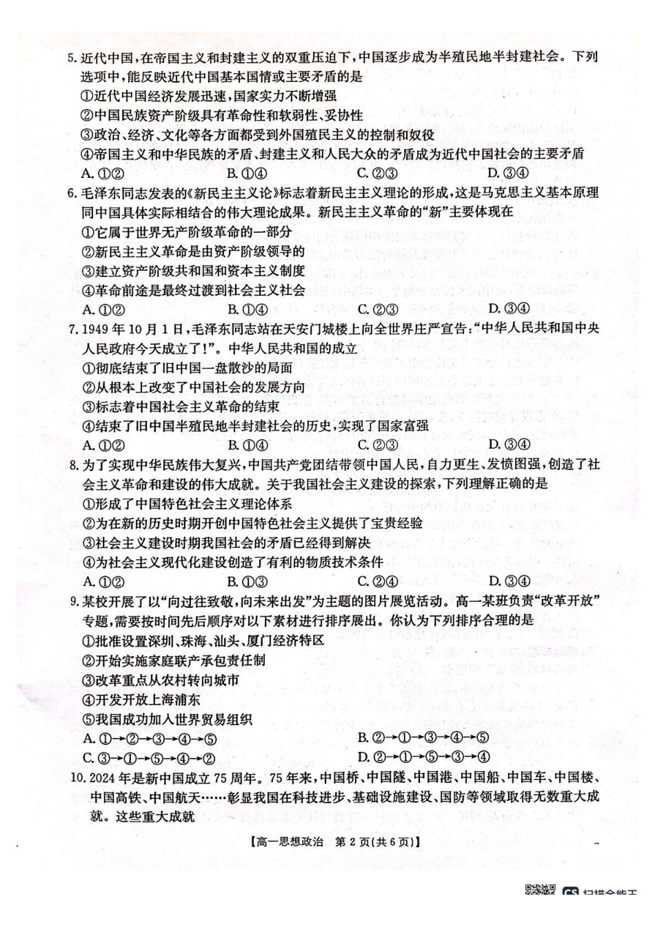 辽宁省辽阳市2024-2025学年高一上学期期中考试政治含答案.pdf_第2页