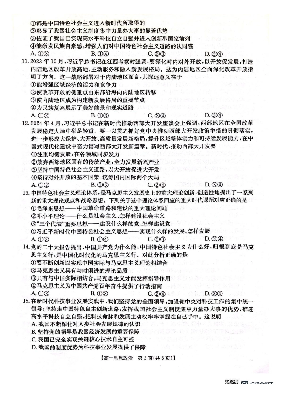 辽宁省辽阳市2024-2025学年高一上学期期中考试政治含答案.pdf_第3页