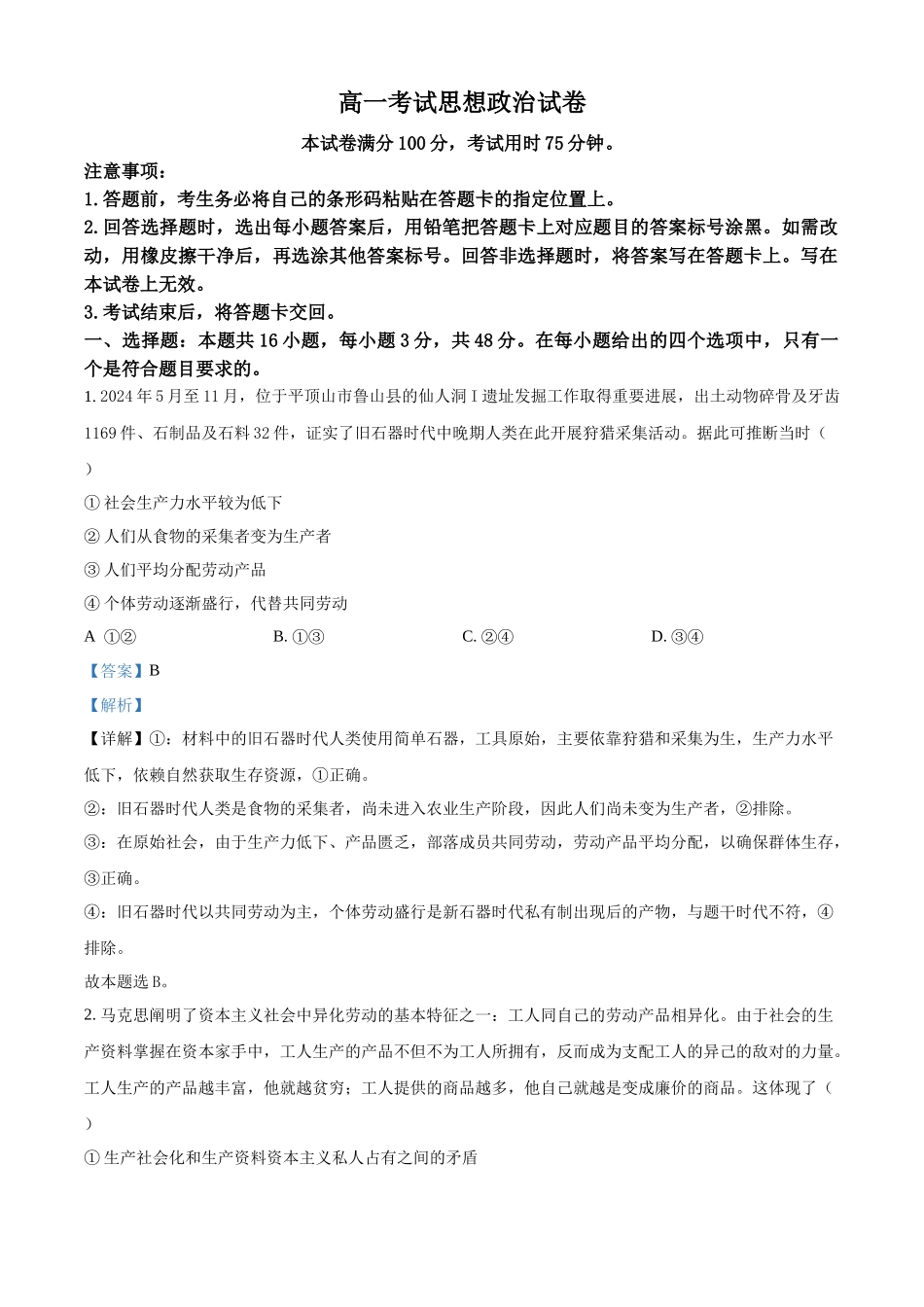 辽宁省辽阳市2025-2026学年高一上学期11月期中考试政治试题(解析版).docx_第1页