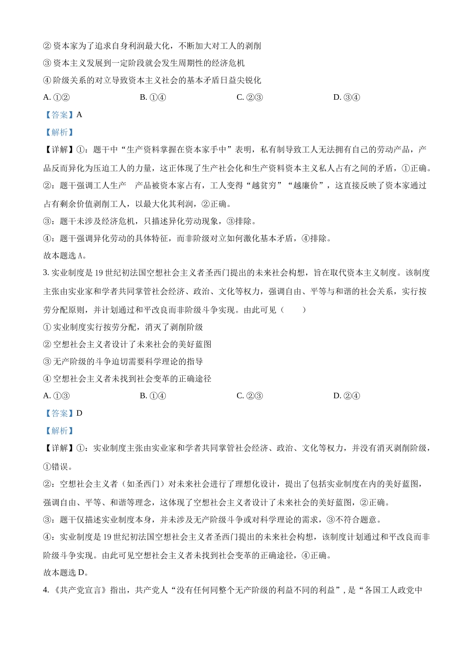 辽宁省辽阳市2025-2026学年高一上学期11月期中考试政治试题(解析版).docx_第2页