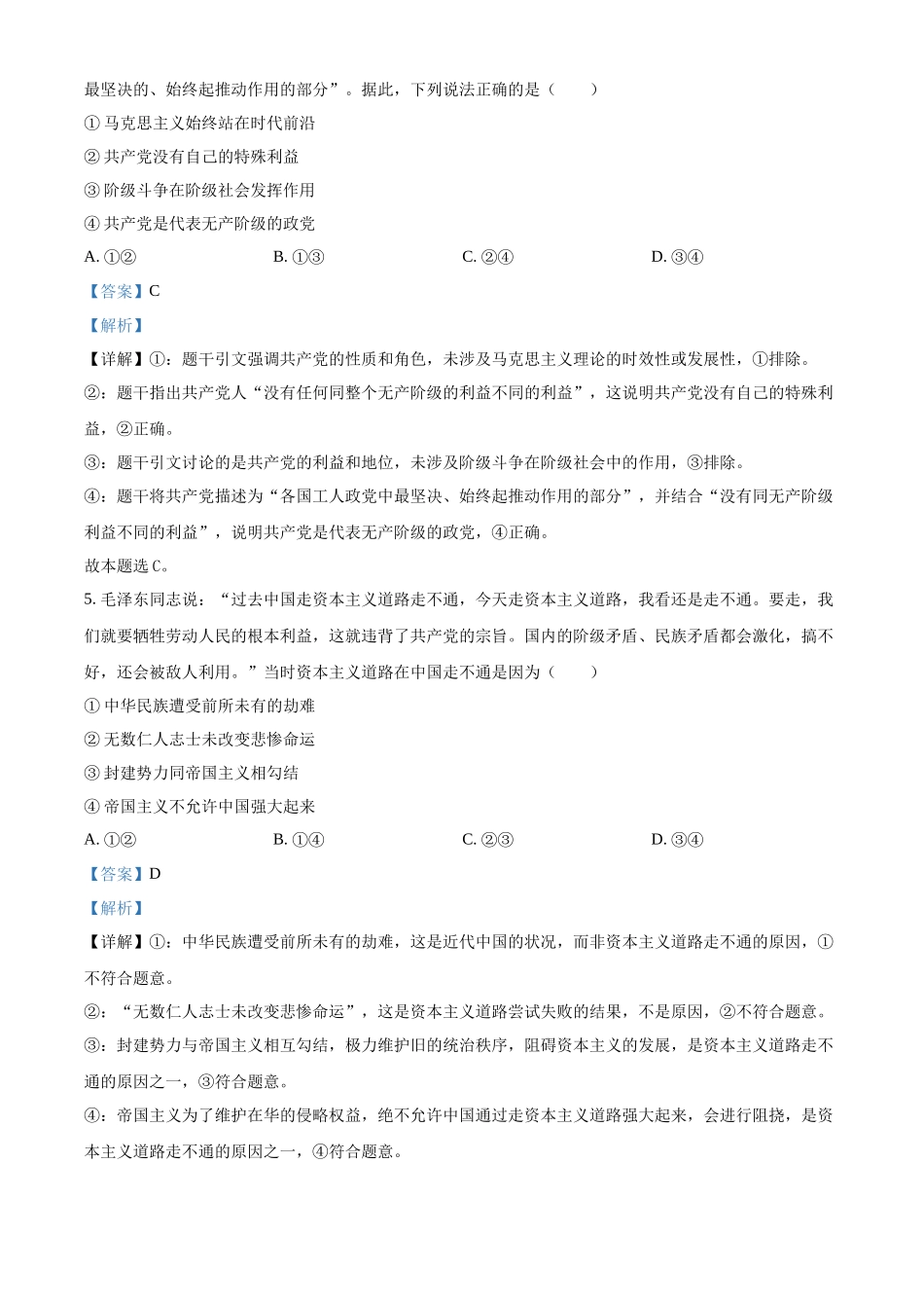 辽宁省辽阳市2025-2026学年高一上学期11月期中考试政治试题(解析版).docx_第3页