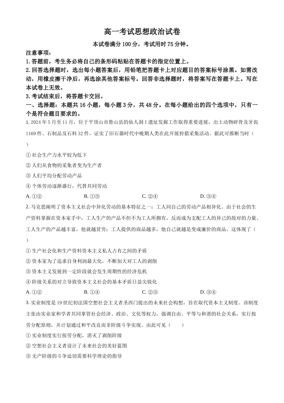 辽宁省辽阳市2025-2026学年高一上学期11月期中考试政治试题（原卷版）.docx_第1页
