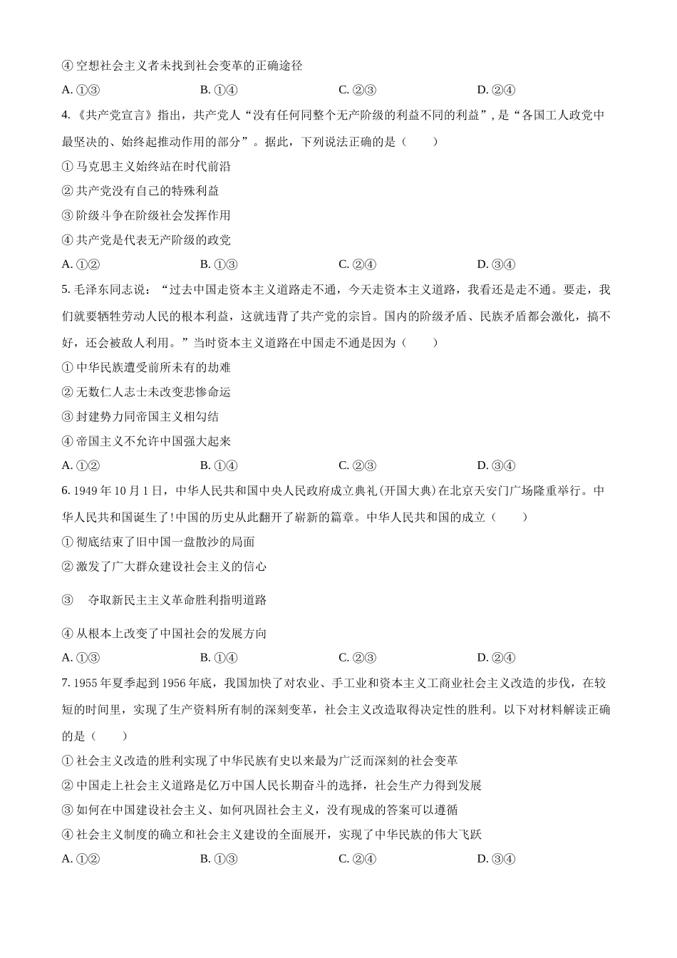 辽宁省辽阳市2025-2026学年高一上学期11月期中考试政治试题（原卷版）.docx_第2页