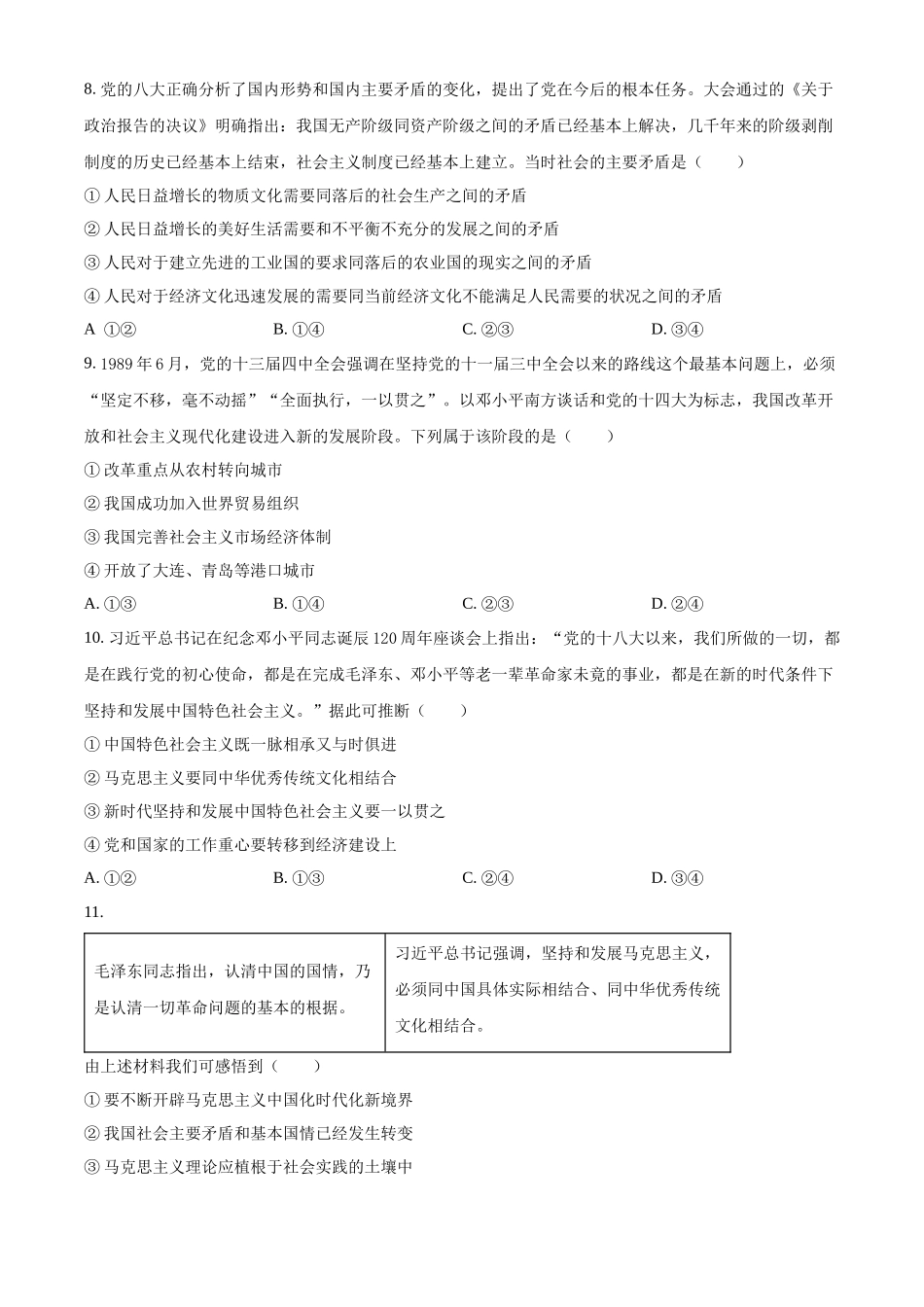 辽宁省辽阳市2025-2026学年高一上学期11月期中考试政治试题（原卷版）.docx_第3页