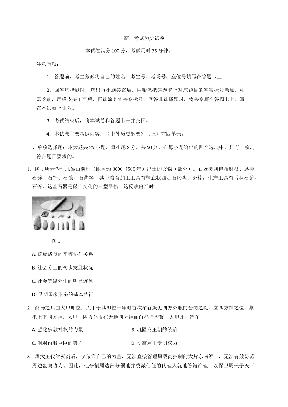 辽宁省辽阳市2025-2026学年高一上学期期中考试历史试题（含答案）.docx_第1页