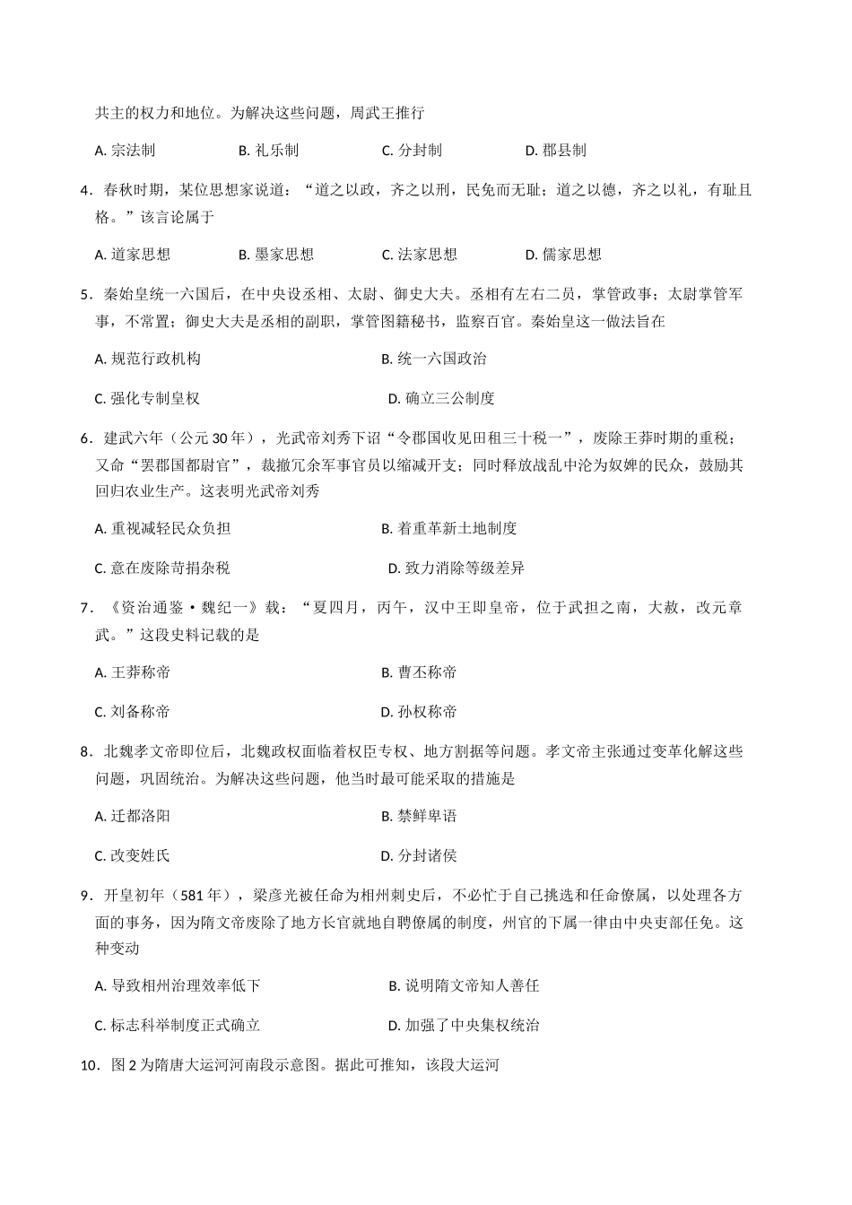 辽宁省辽阳市2025-2026学年高一上学期期中考试历史试题（含答案）.docx_第2页