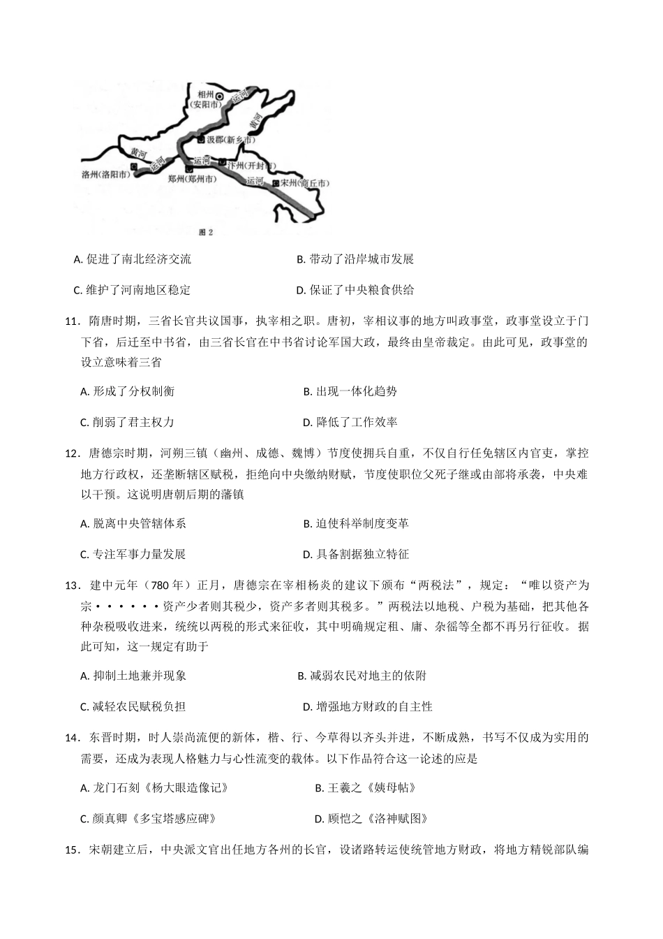 辽宁省辽阳市2025-2026学年高一上学期期中考试历史试题（含答案）.docx_第3页