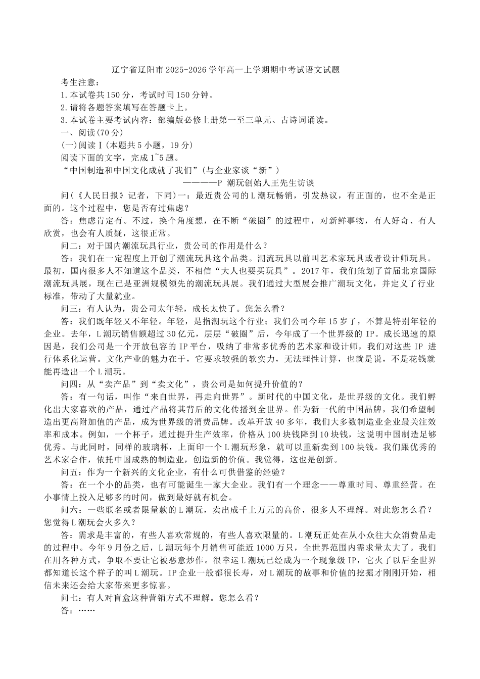 辽宁省辽阳市2025-2026学年高一上学期期中考试语文试题（含答案）.docx_第1页