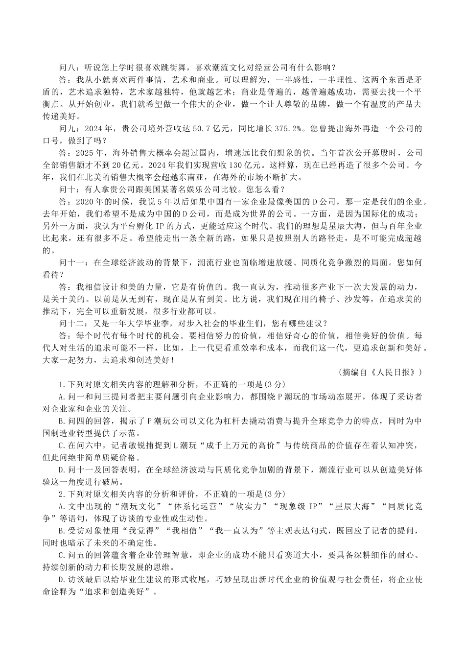 辽宁省辽阳市2025-2026学年高一上学期期中考试语文试题（含答案）.docx_第2页