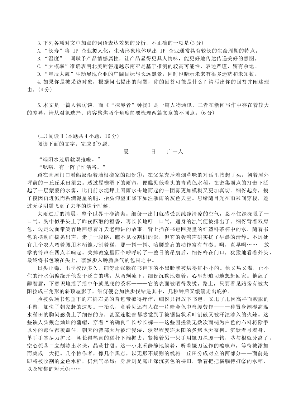 辽宁省辽阳市2025-2026学年高一上学期期中考试语文试题（含答案）.docx_第3页