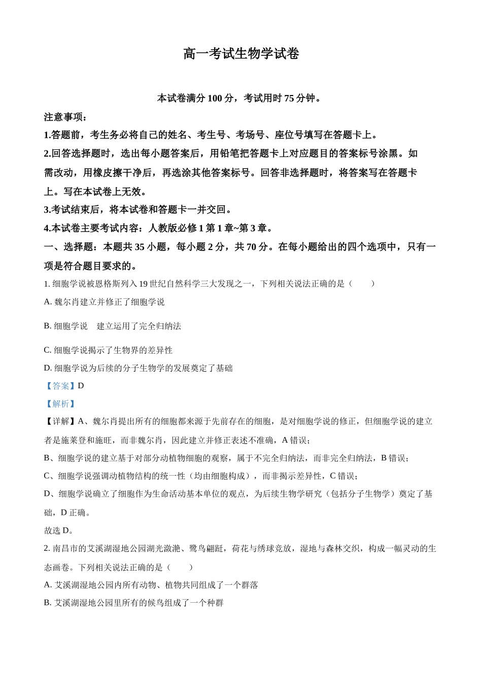 辽宁省辽阳市多校联考2025-2026学年高一上学期期中考试生物试卷（解析版）.docx_第1页