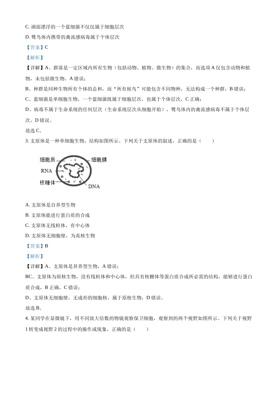 辽宁省辽阳市多校联考2025-2026学年高一上学期期中考试生物试卷（解析版）.docx_第2页