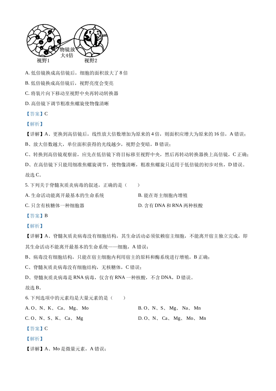 辽宁省辽阳市多校联考2025-2026学年高一上学期期中考试生物试卷（解析版）.docx_第3页