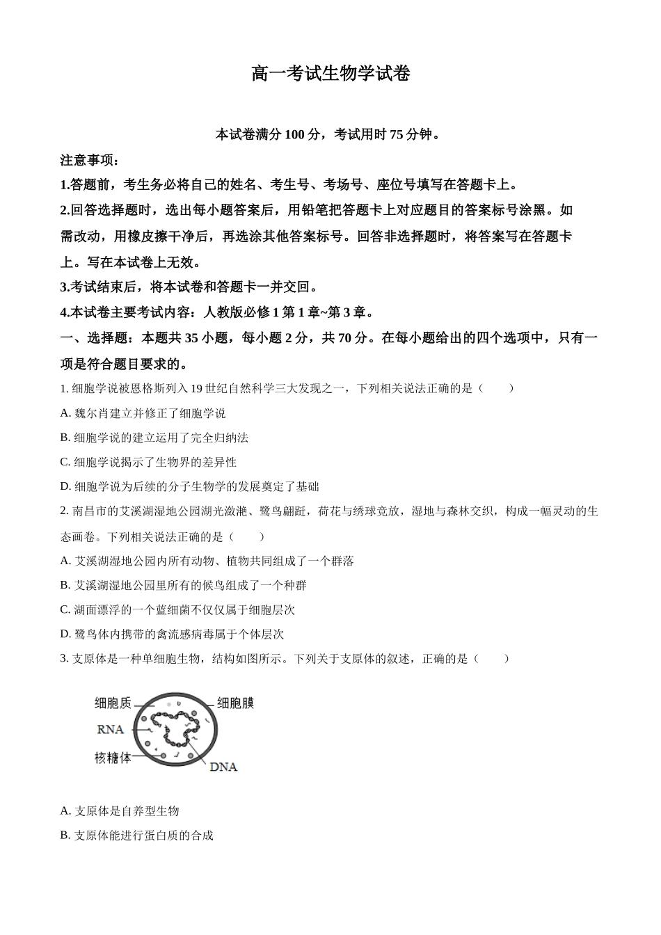 辽宁省辽阳市多校联考2025-2026学年高一上学期期中考试生物试卷（原卷版）.docx_第1页