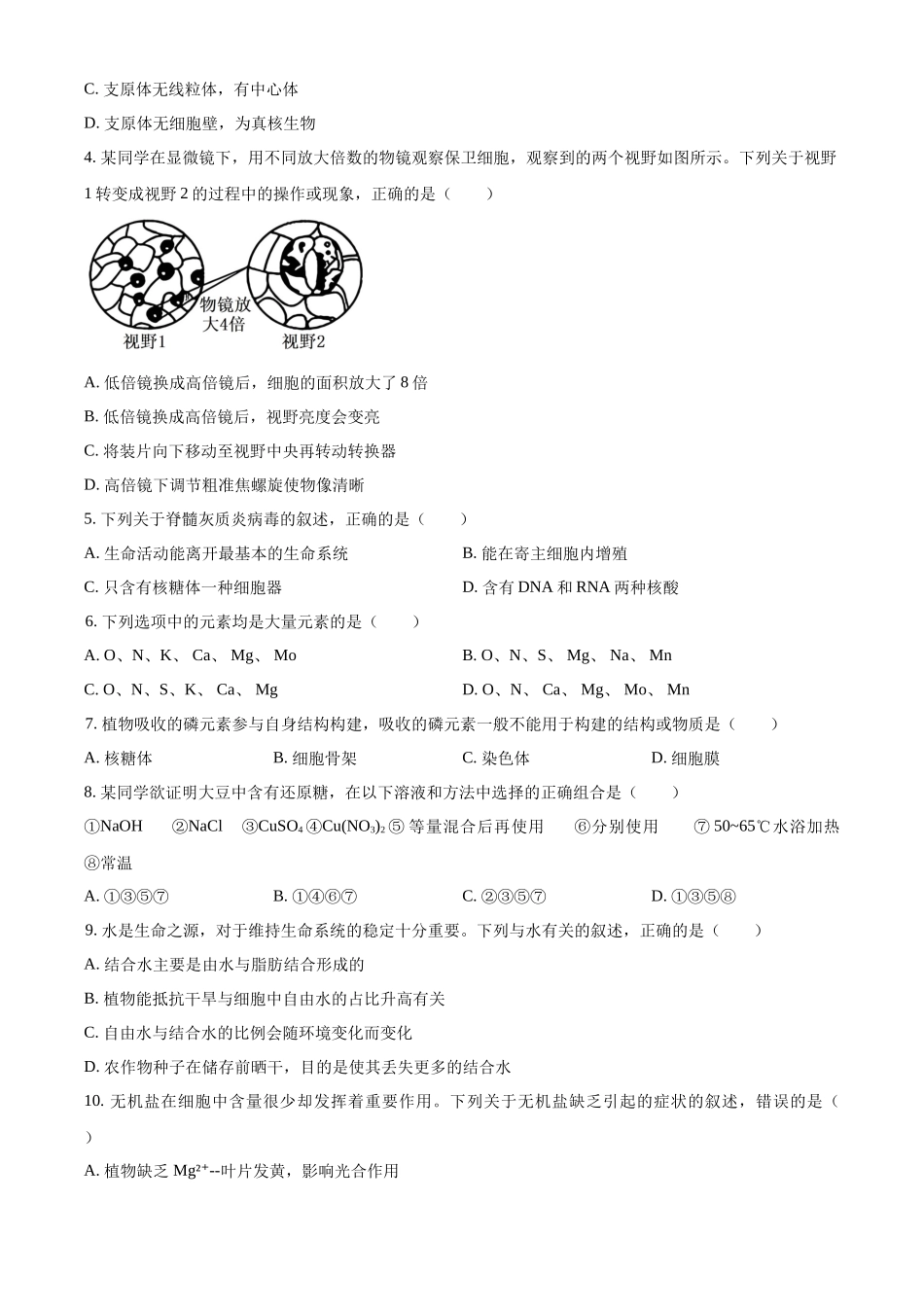 辽宁省辽阳市多校联考2025-2026学年高一上学期期中考试生物试卷（原卷版）.docx_第2页